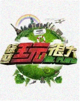 高分综艺 厨房里的哲学家 海报