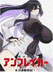 漫改悬疑 盲山雀 缩略图