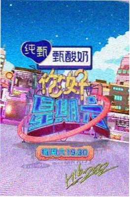 高分旅行综艺 一个人的旅行 海报
